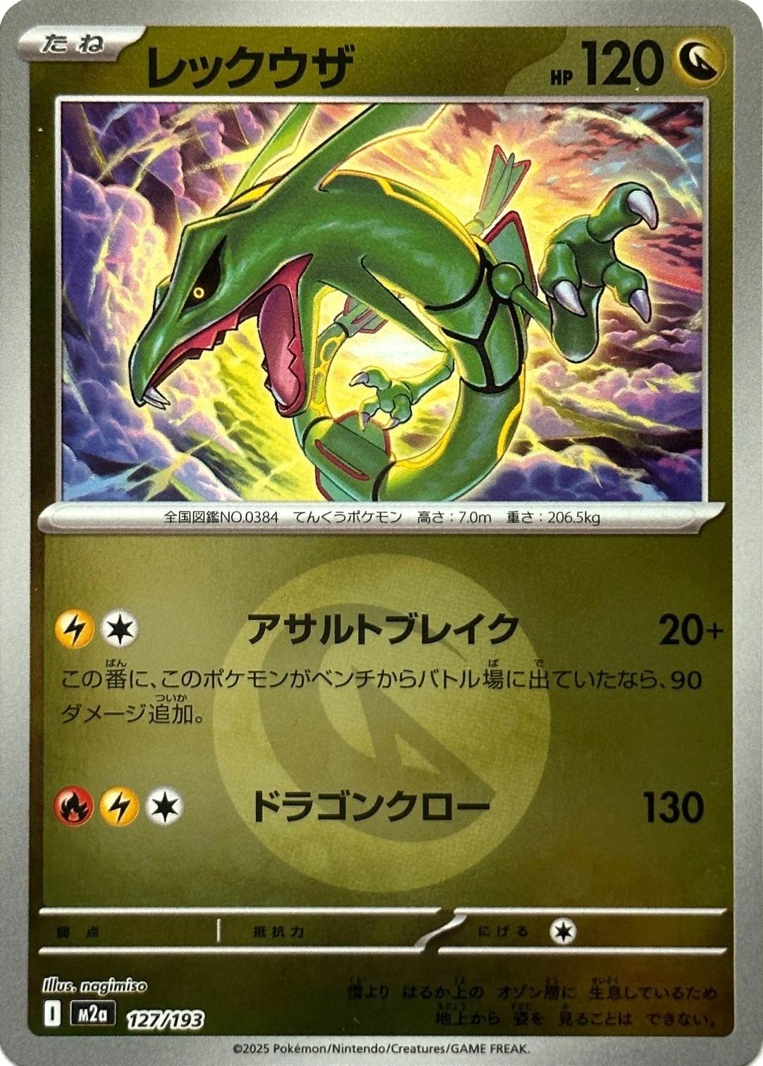 Japanese Mega Dream ex Rayquaza [Energy] Pokémon card